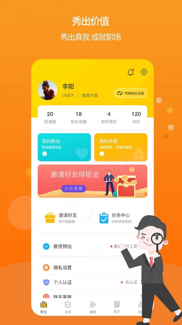 播聘手机最新版图2