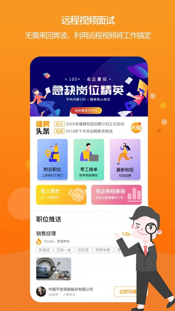 播聘手机最新版图3