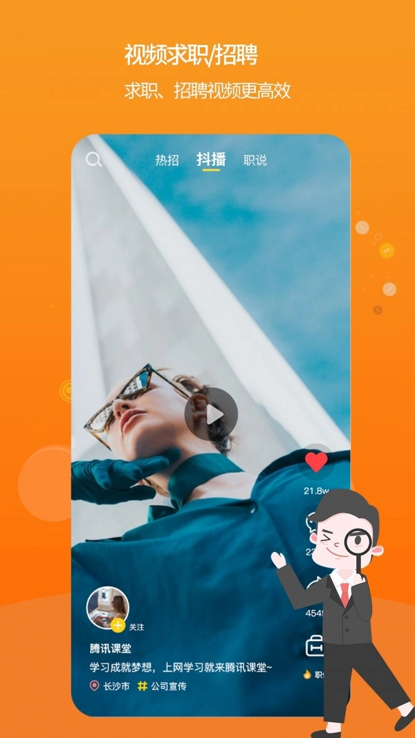 播聘手机最新版图4