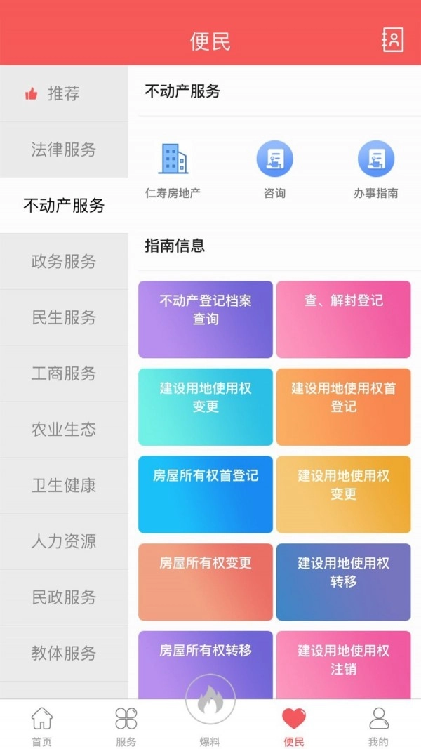 大美仁寿安卓免费版图5