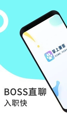 掌上兼客免费版图1