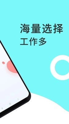 掌上兼客免费版图2