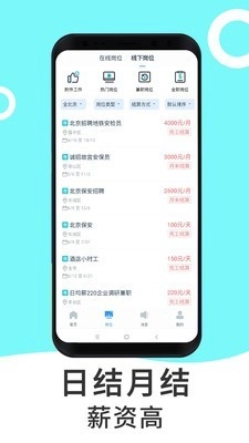 掌上兼客免费版图4