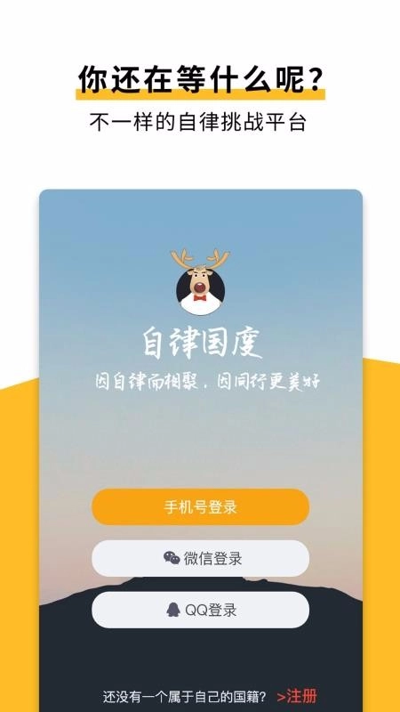自律国度官方最新版图1