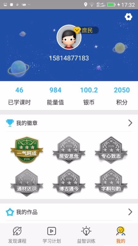 Fun多多微课安卓版图3