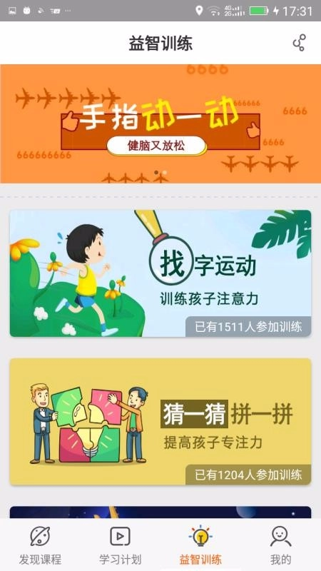 Fun多多微课安卓版图4