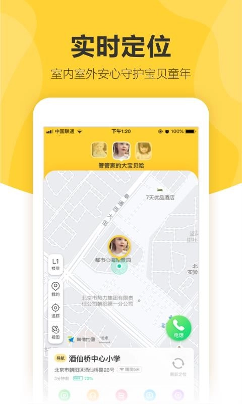 360儿童卫士免费原版图2
