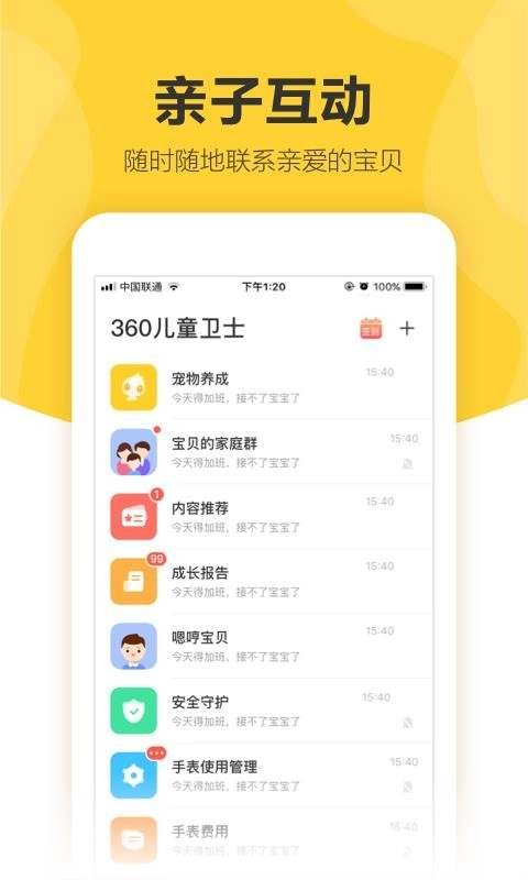360儿童卫士免费原版图3