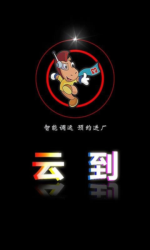 云到无广告版图3