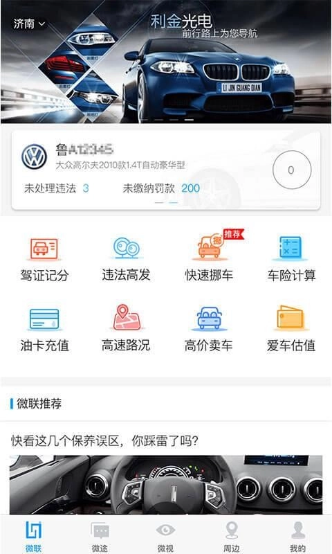 车微联通用版图1