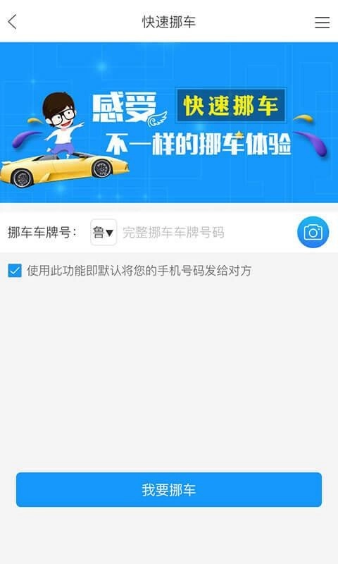 车微联通用版图3