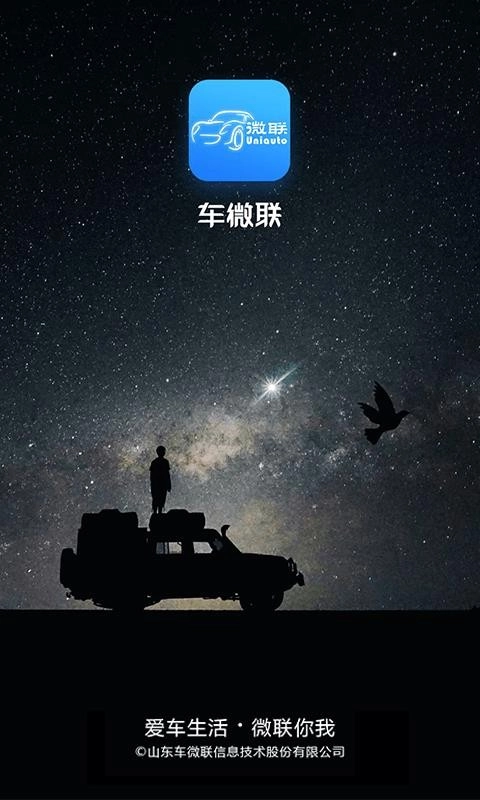 车微联通用版图4