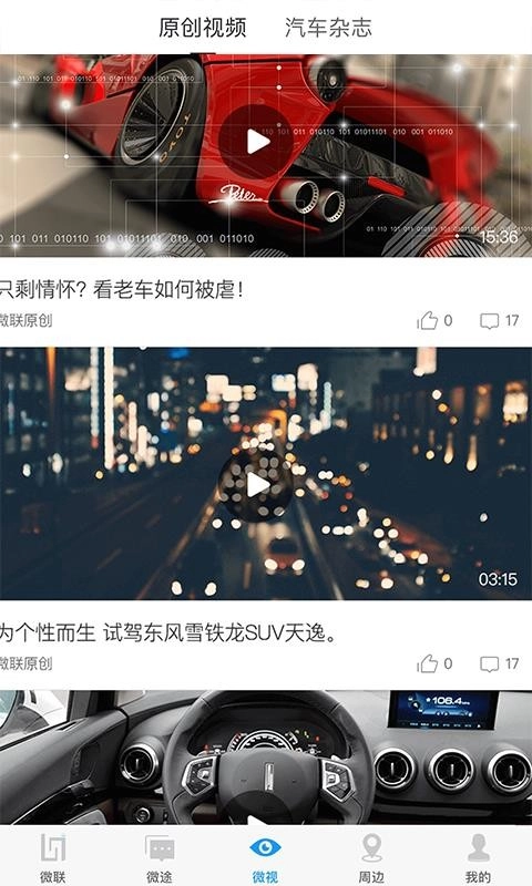 车微联通用版图5