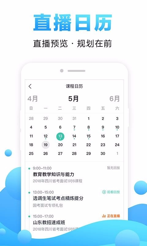在线课堂最新版图2