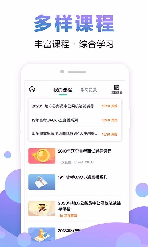 在线课堂最新版图3