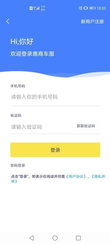 惠商车服无广告版图1