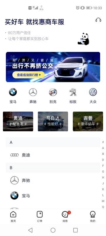 惠商车服无广告版图2