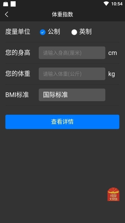 生活计算小工具图4