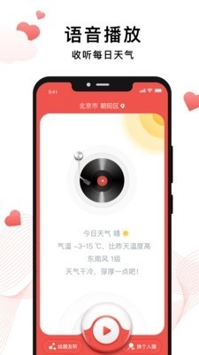 爸妈天气手机正版图1