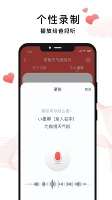 爸妈天气手机正版图2