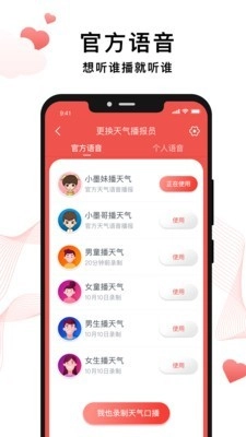 爸妈天气手机正版图3