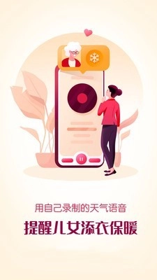 爸妈天气手机正版图4