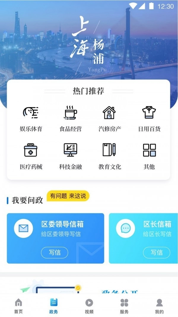 上海杨浦手机版图2