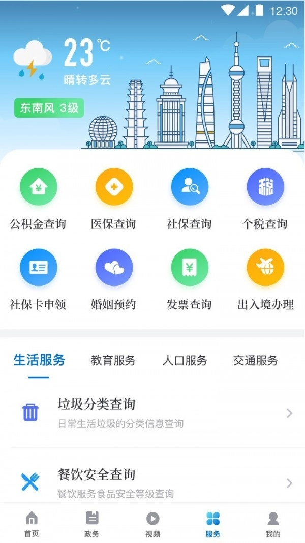 上海杨浦手机版图3