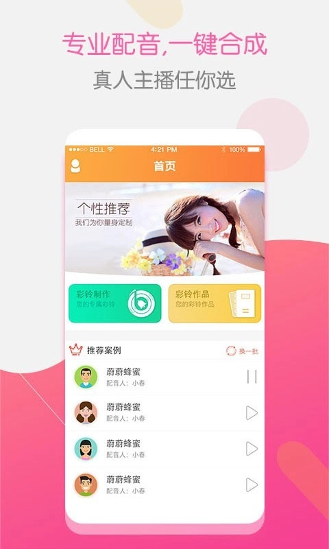 彩铃大师最新免费版图2