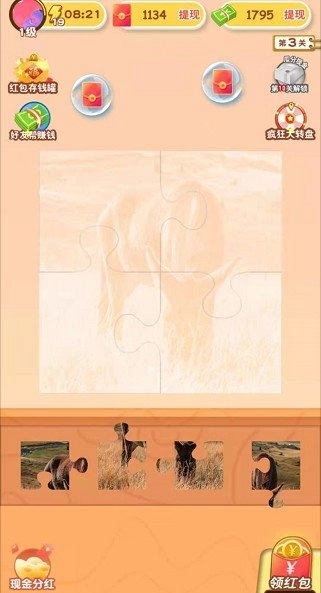 拼图大挑战红包版(3)