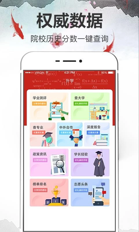 高考志愿安卓直装版图1