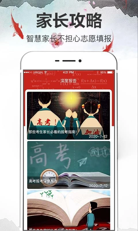 高考志愿安卓直装版图2