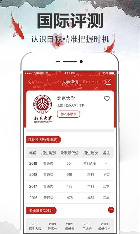 高考志愿安卓直装版图3
