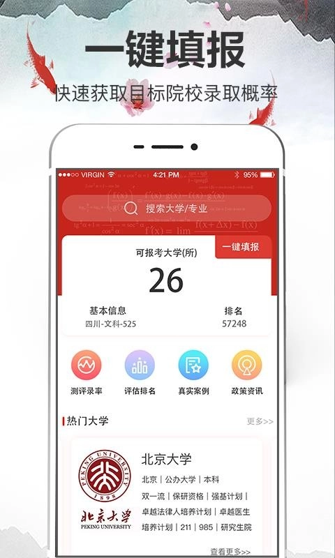 高考志愿安卓直装版图4