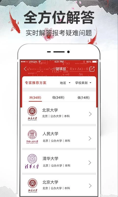 高考志愿安卓直装版图5