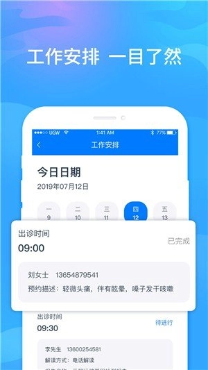 元和医生手机版图1
