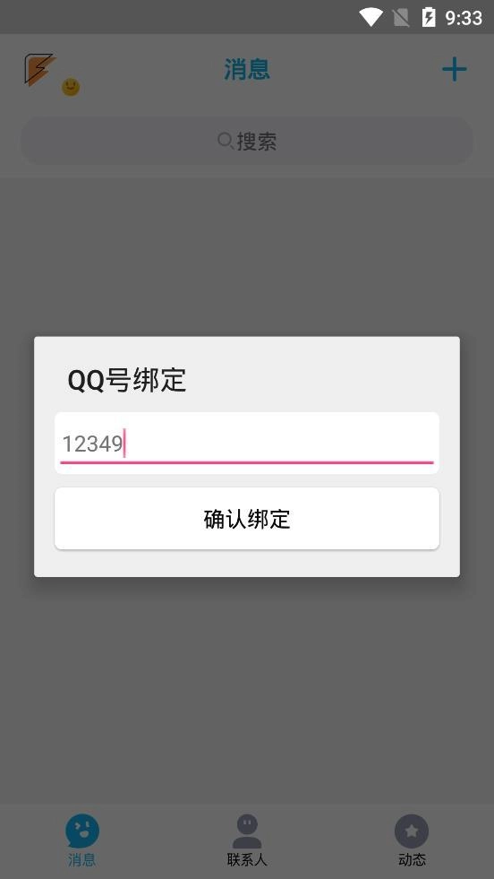 渣男QQ信息安卓直装版图1