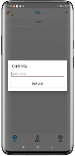 渣男QQ信息安卓直装版图2