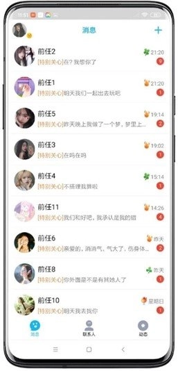 渣男QQ信息安卓直装版图3