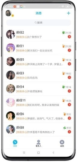 渣男QQ信息安卓直装版图4