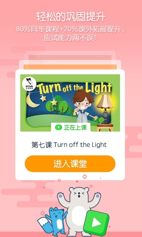 无忧课堂最新免费版图2