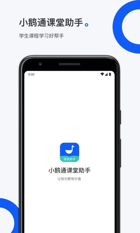 小鹅通助手官方最新版图3