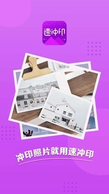 速冲印直装版图1