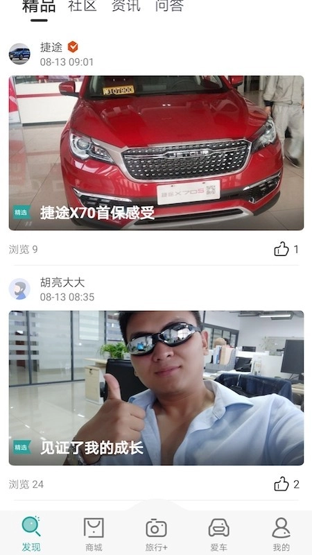 捷途汽车手机免费版图1