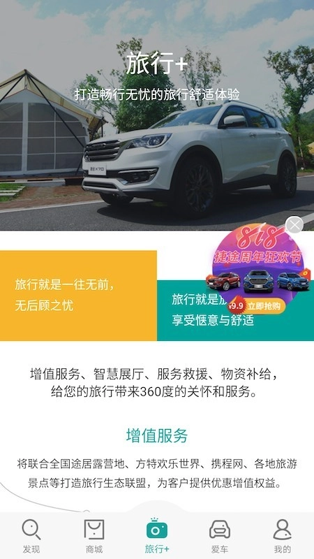 捷途汽车手机免费版图2