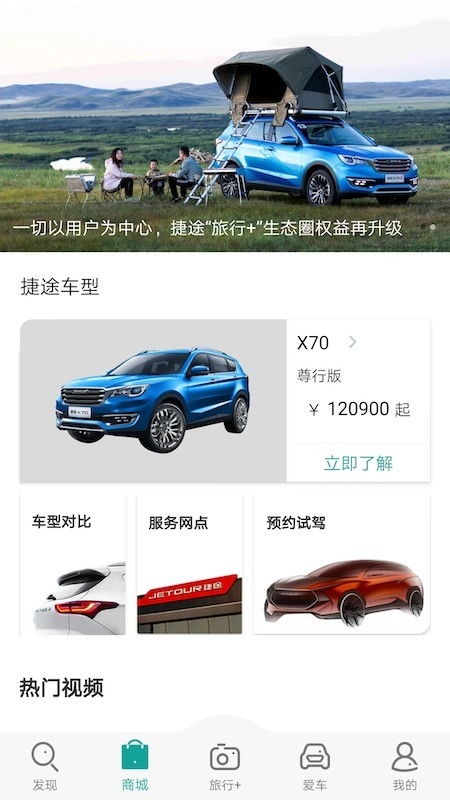 捷途汽车手机免费版图3