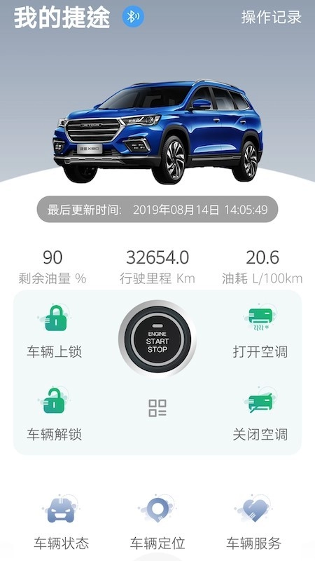 捷途汽车手机免费版图4
