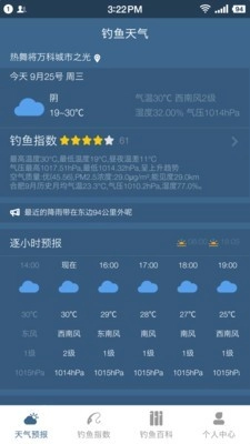 钓鱼天气预报官方版图1