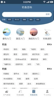 钓鱼天气预报官方版图3