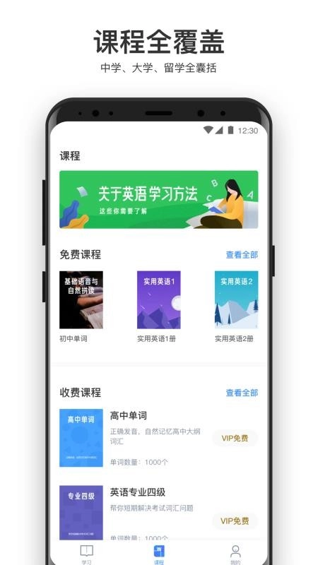 大嘴吧英语手机最新版图2